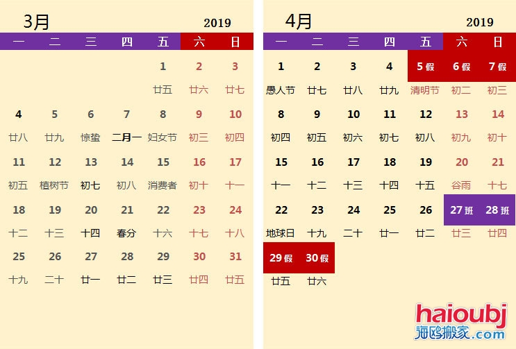 2019年全年放假安排，放假及調(diào)休安排，元旦放假安排，2019年放假安排表_03.jpg