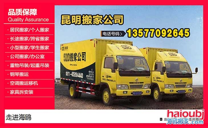 昆明高新區(qū)搬家公司電話,昆明高新區(qū)搬家