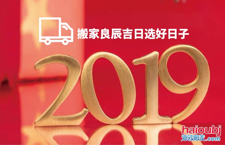 2019年10月搬家黃道吉日查詢一覽表.jpg 2019年10月搬家黃道吉日查詢一覽表.jpg
