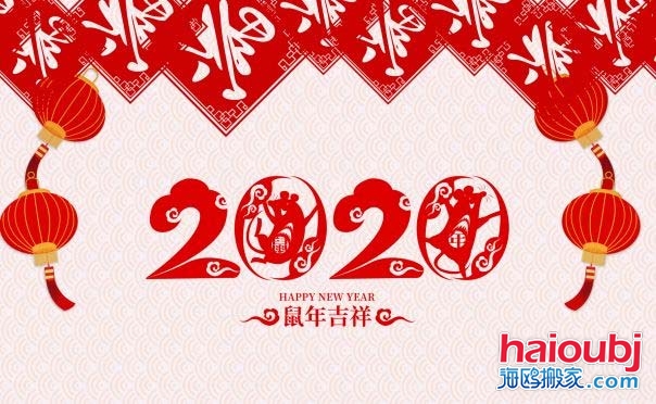 2020年1月什么時候搬家好，2020年1月入宅黃道吉日.jpg