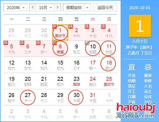 2020年10月搬家入宅黃道吉日_10月搬家黃道吉日_搬家入宅黃道吉日一覽表.jpg 2020年10月搬家入宅黃道吉日_10月搬家黃道吉日_搬家入宅黃道吉日一覽表.jpg
