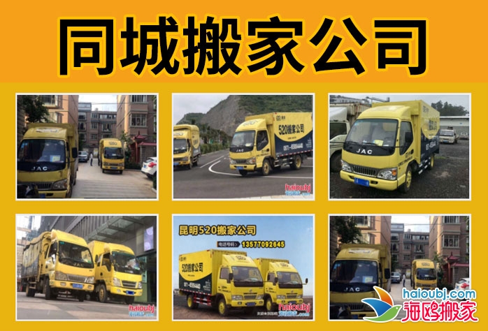 昆明搬家公司價(jià)格多少錢,昆明搬家公司價(jià)格表.jpg 昆明搬家公司價(jià)格多少錢,昆明搬家公司價(jià)格表.jpg