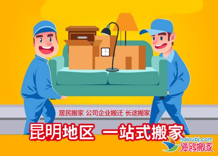 昆明北市區(qū)搬家公司搬廠搬單位，居民搬家提供廂貨車服務